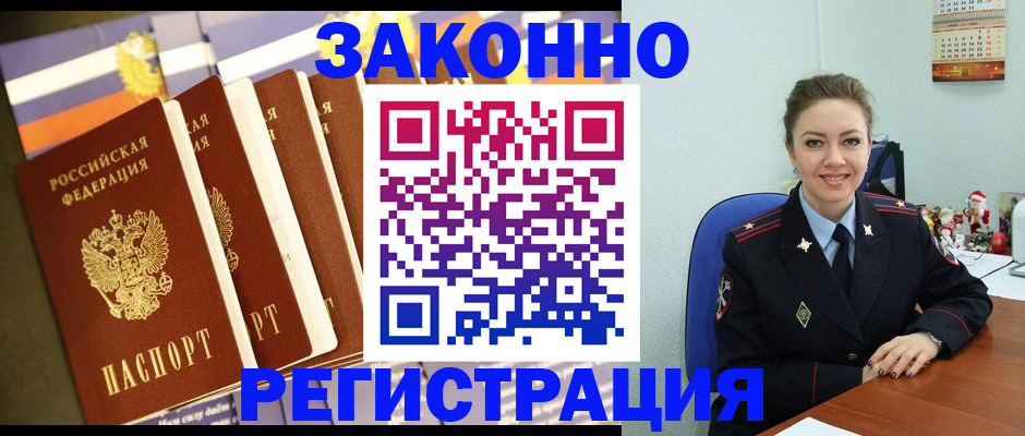 прописка в квартире в Губахе