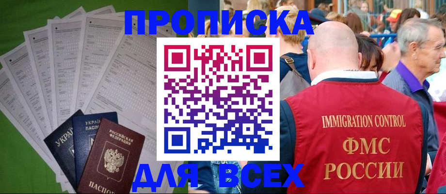 прописка законно в Губахе