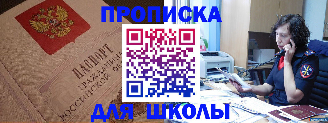 прописка ребенка в Губахе